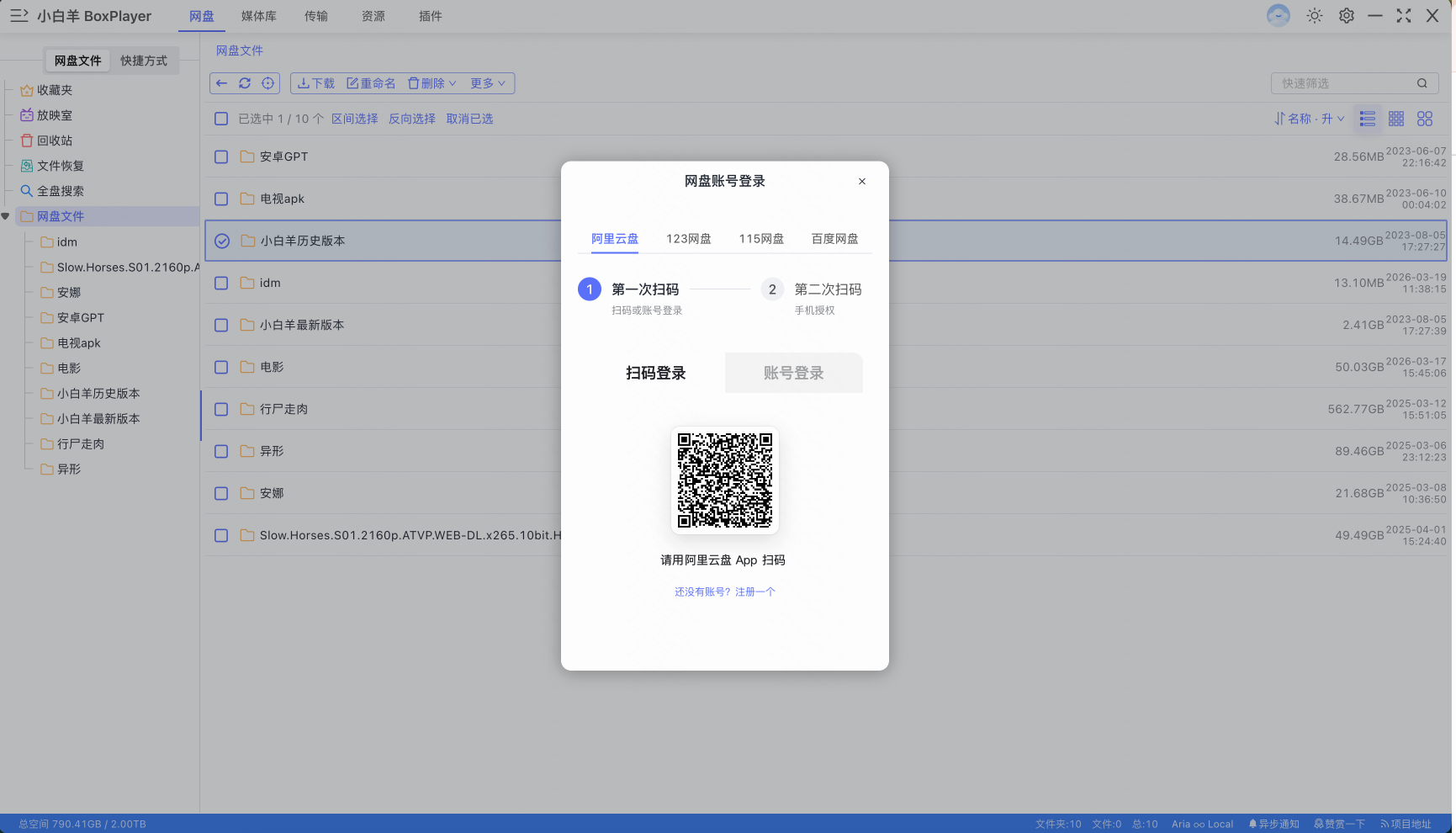 aliyunpan screenshot 4