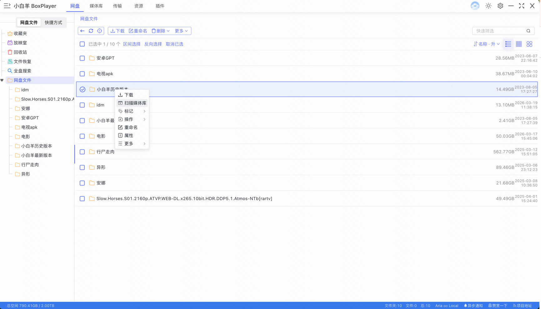 aliyunpan screenshot 2