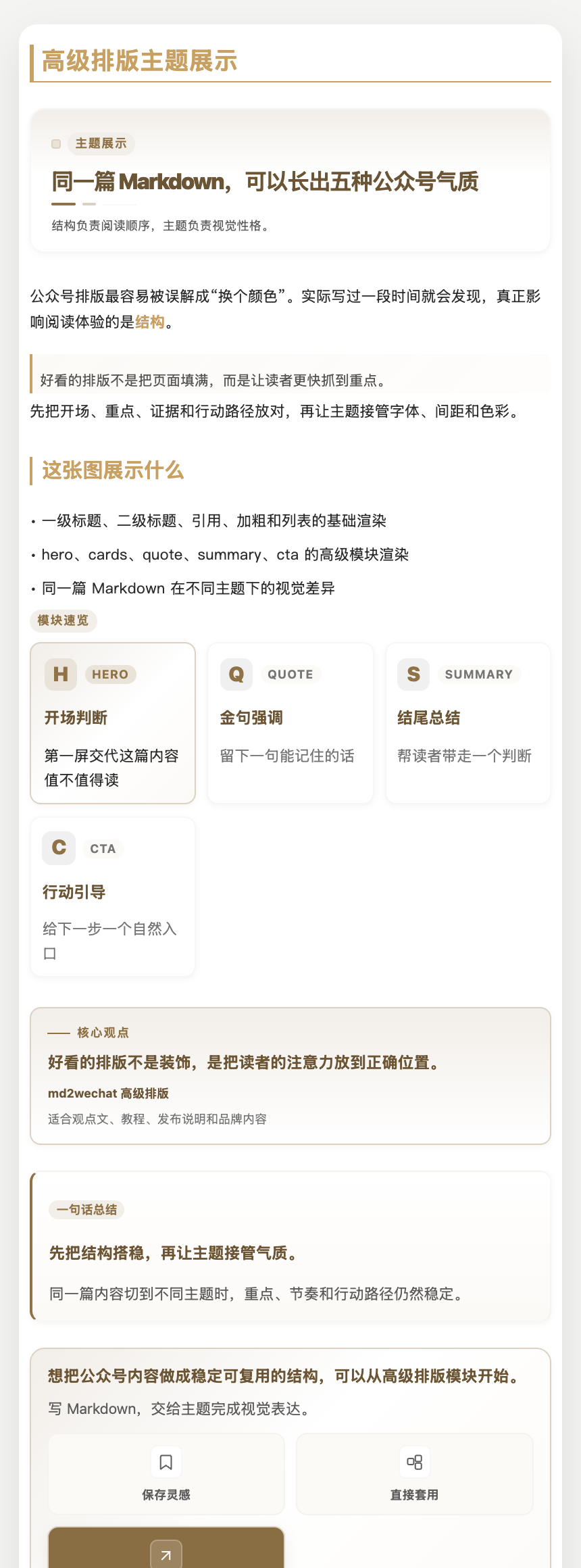 md2wechat-skill screenshot 5