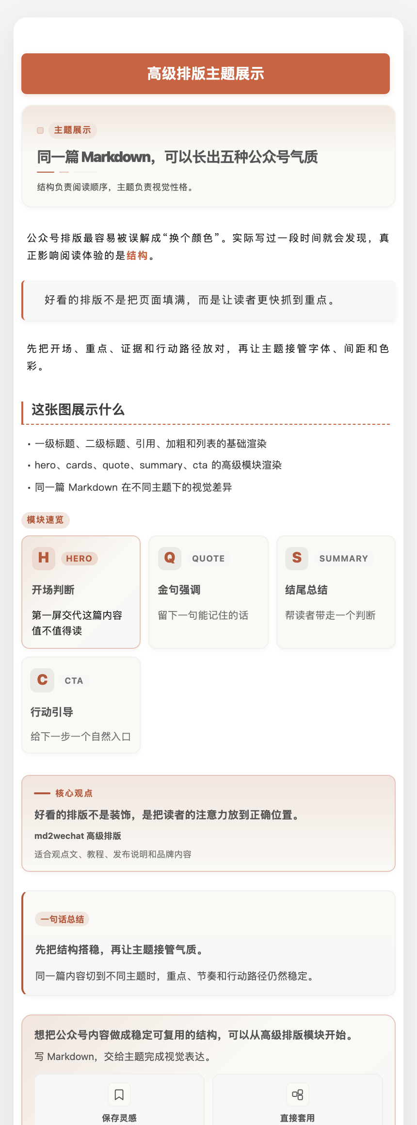 md2wechat-skill screenshot 3