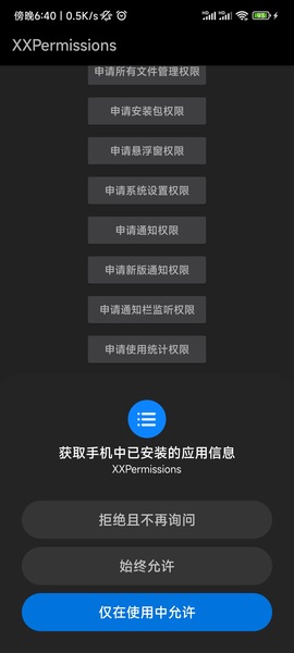 XXPermissions screenshot 20