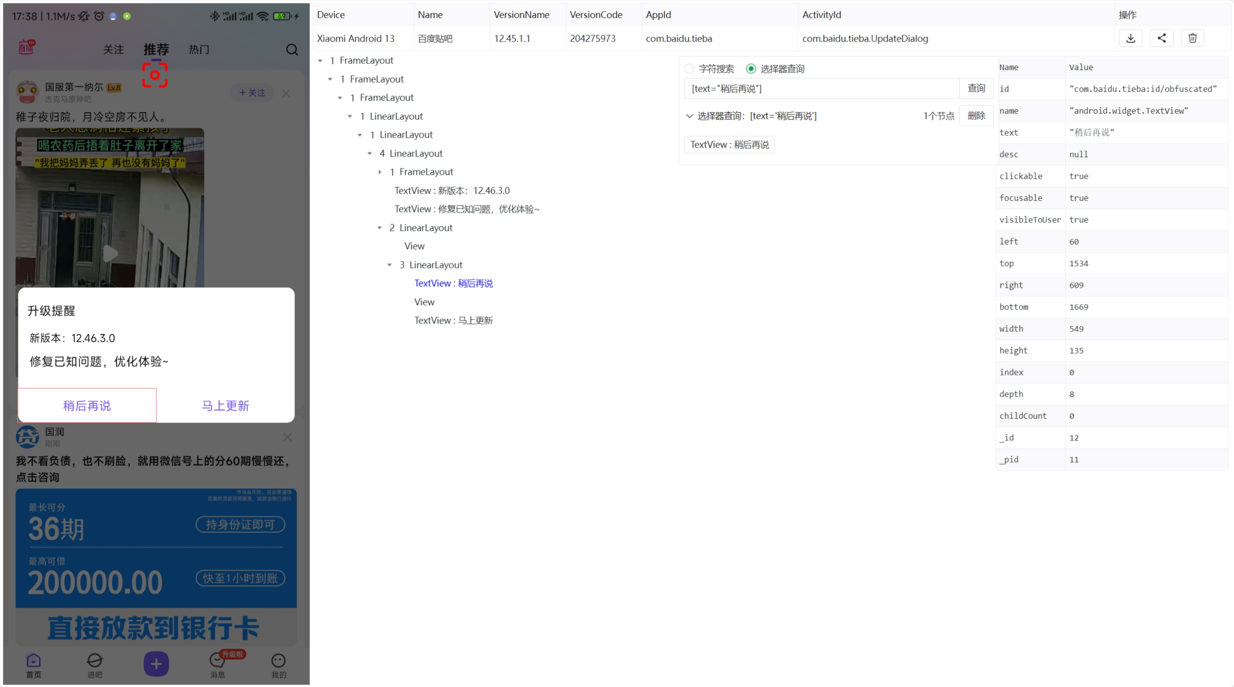 inspect screenshot 1