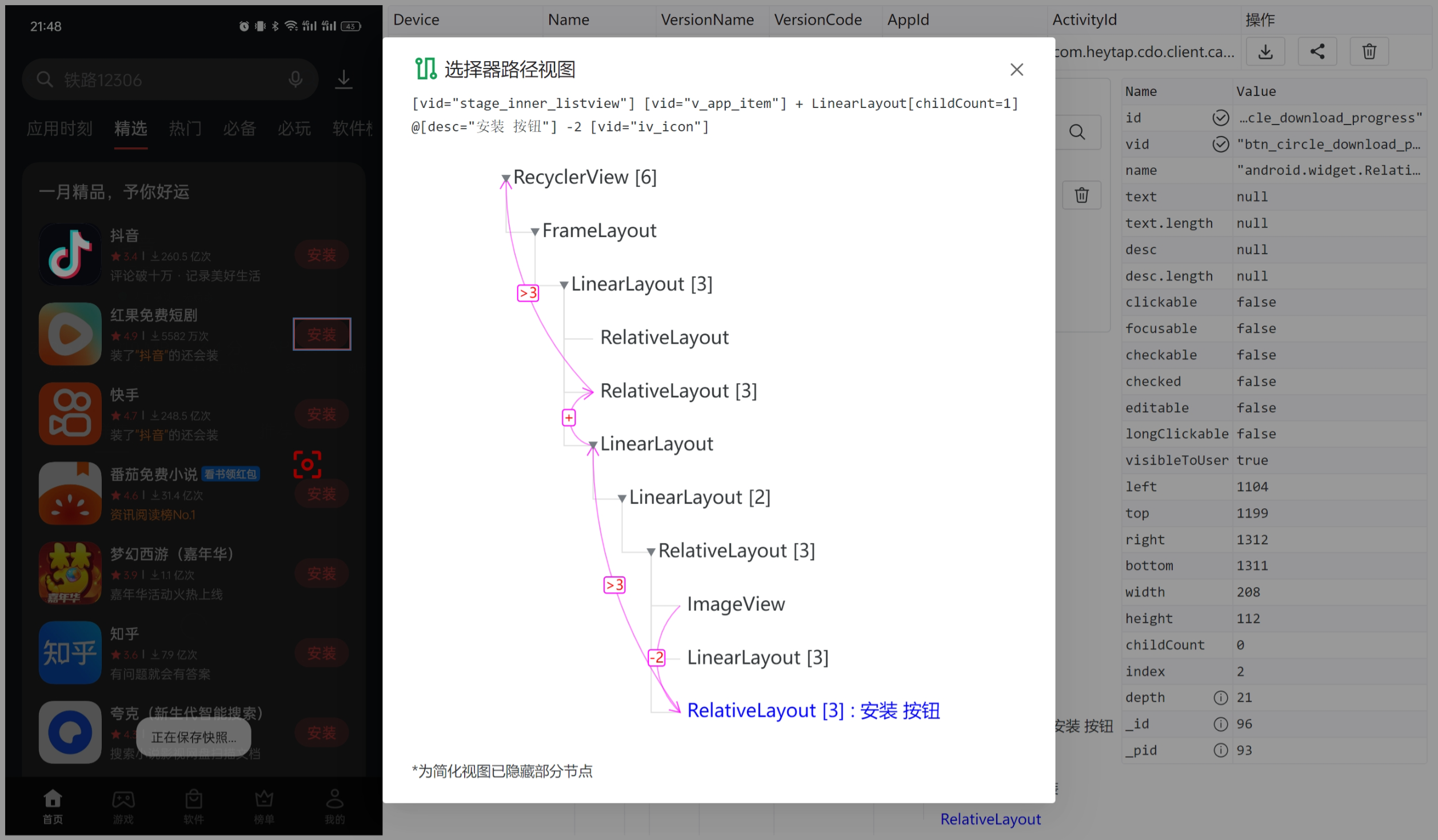 inspect screenshot 2
