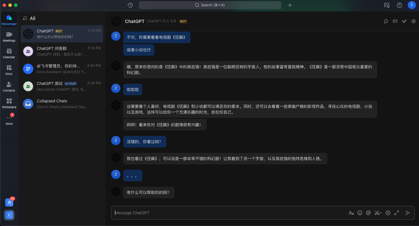 chatgpt-for-chatbot-feishu screenshot 2