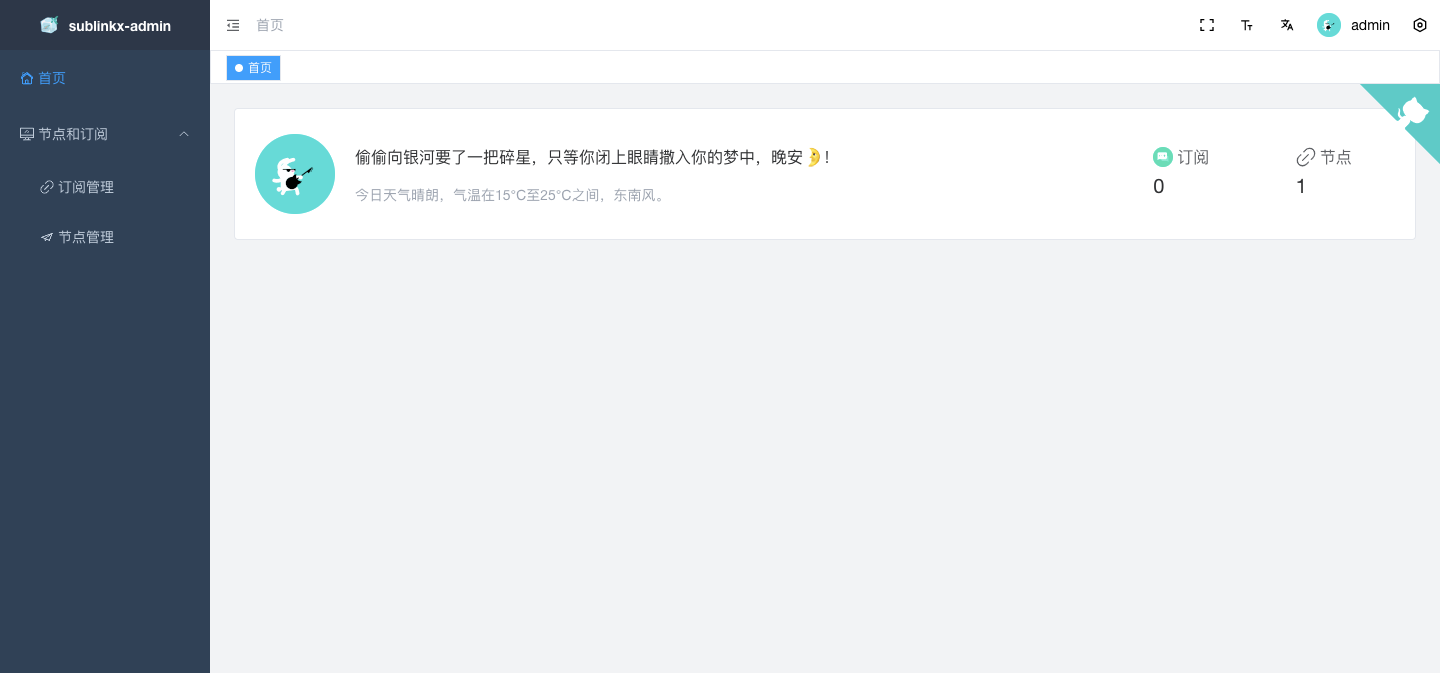 sublinkX screenshot 2