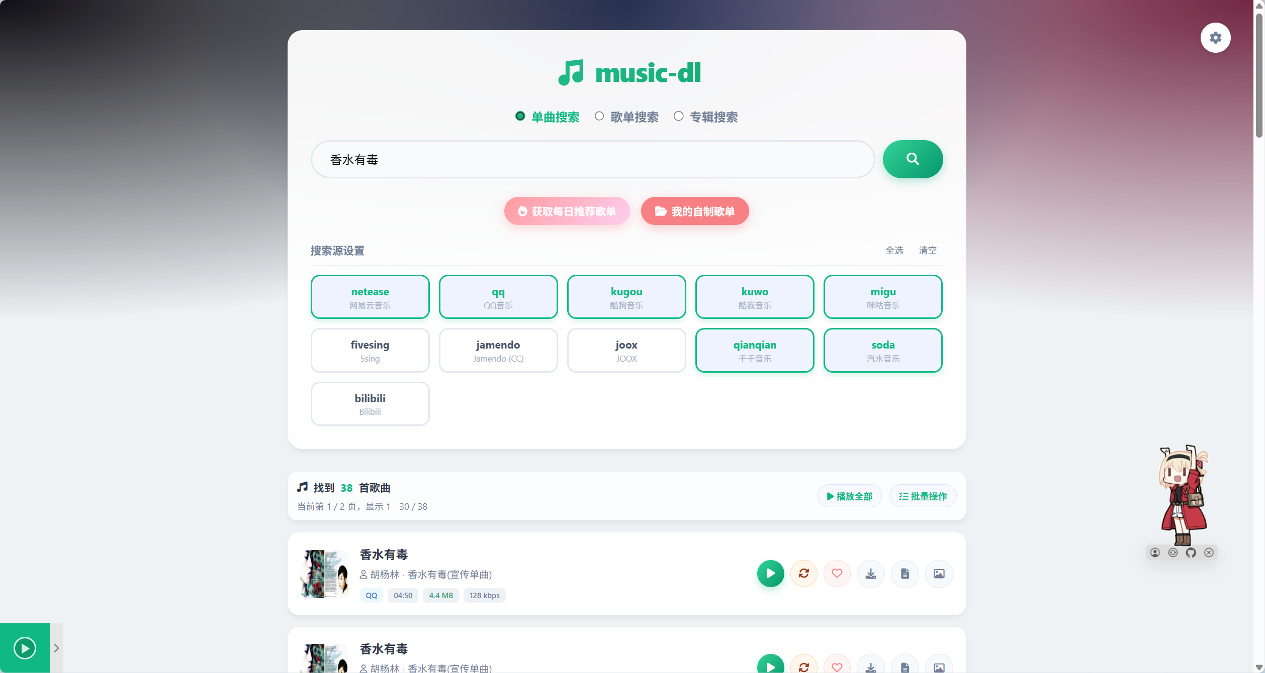 go-music-dl screenshot 1