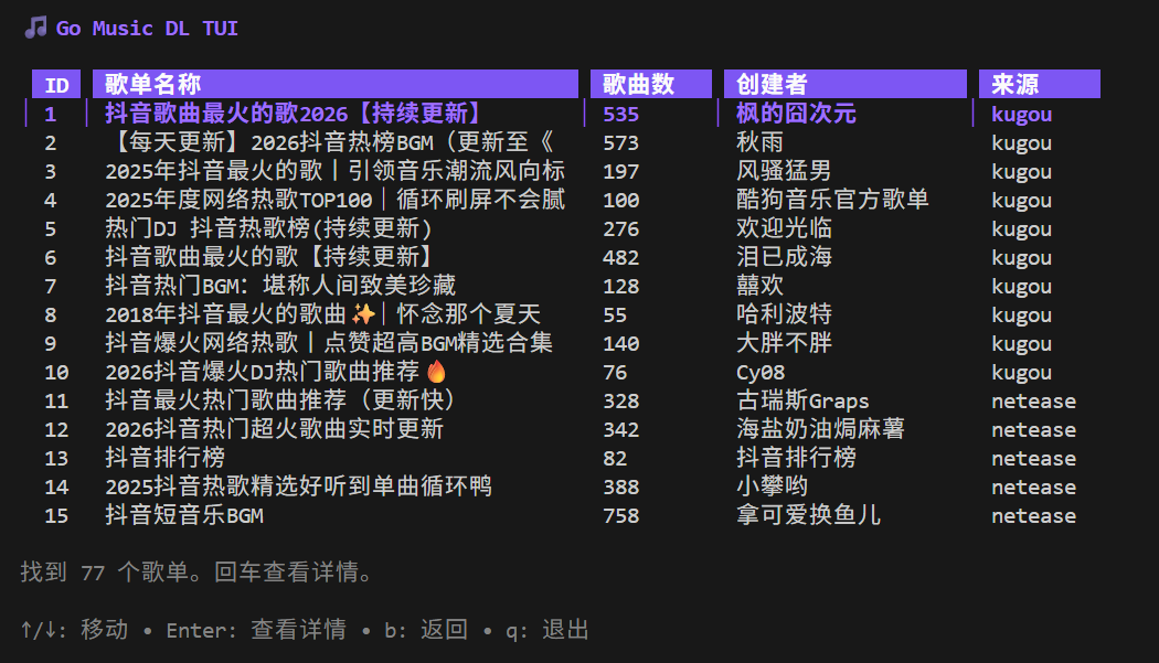 go-music-dl screenshot 4