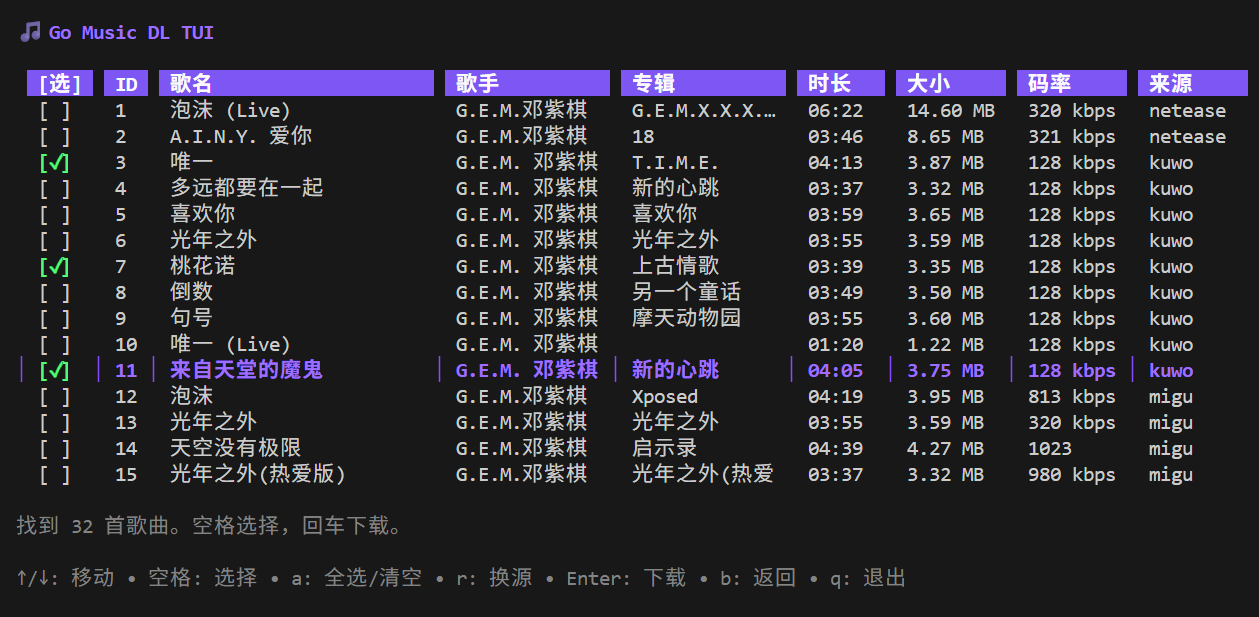 go-music-dl screenshot 3