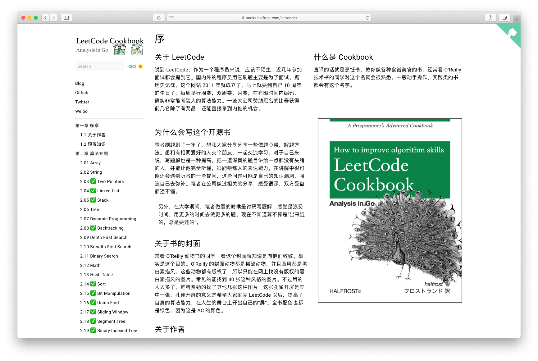 LeetCode-Go screenshot 2