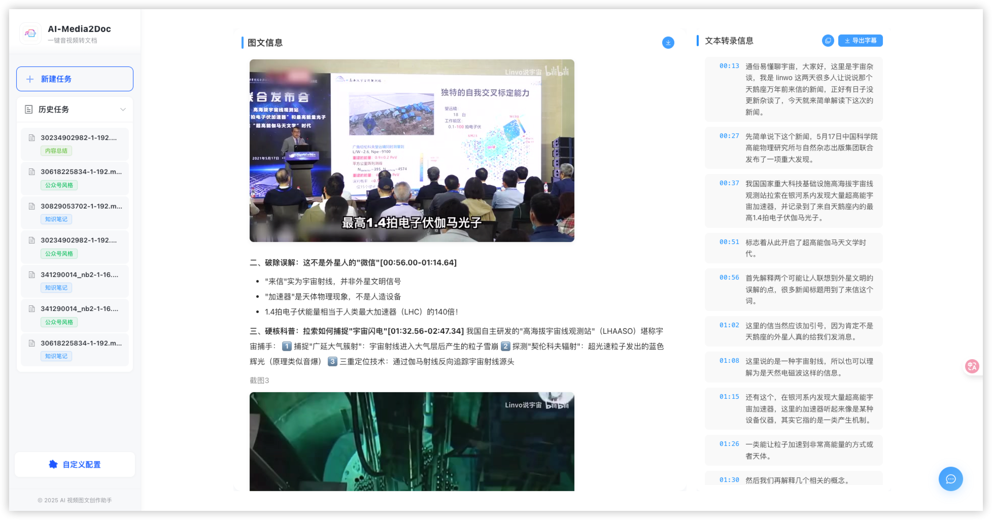 AI-Media2Doc screenshot 4