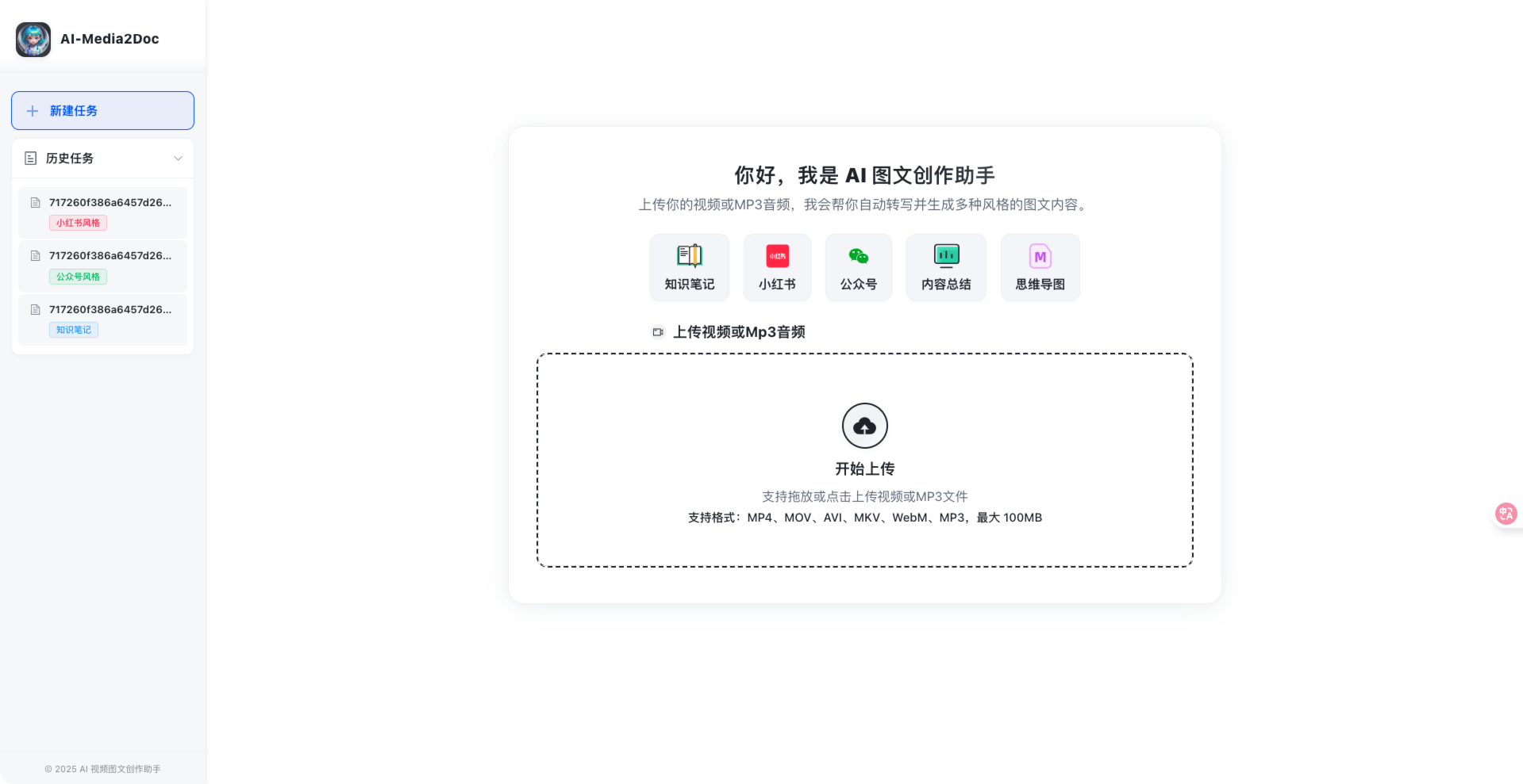AI-Media2Doc screenshot 3