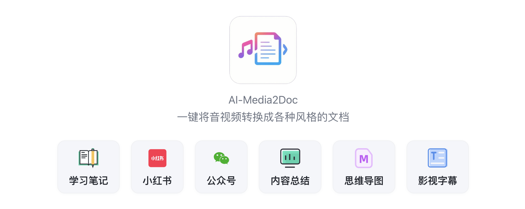 AI-Media2Doc screenshot 1