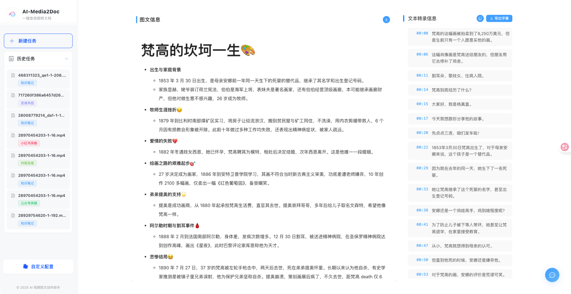 AI-Media2Doc screenshot 5