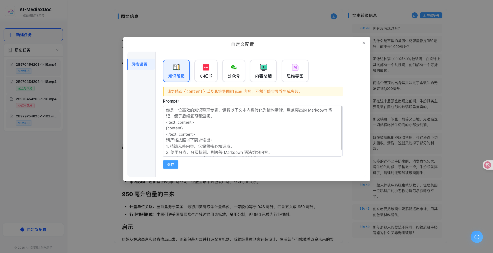 AI-Media2Doc screenshot 6
