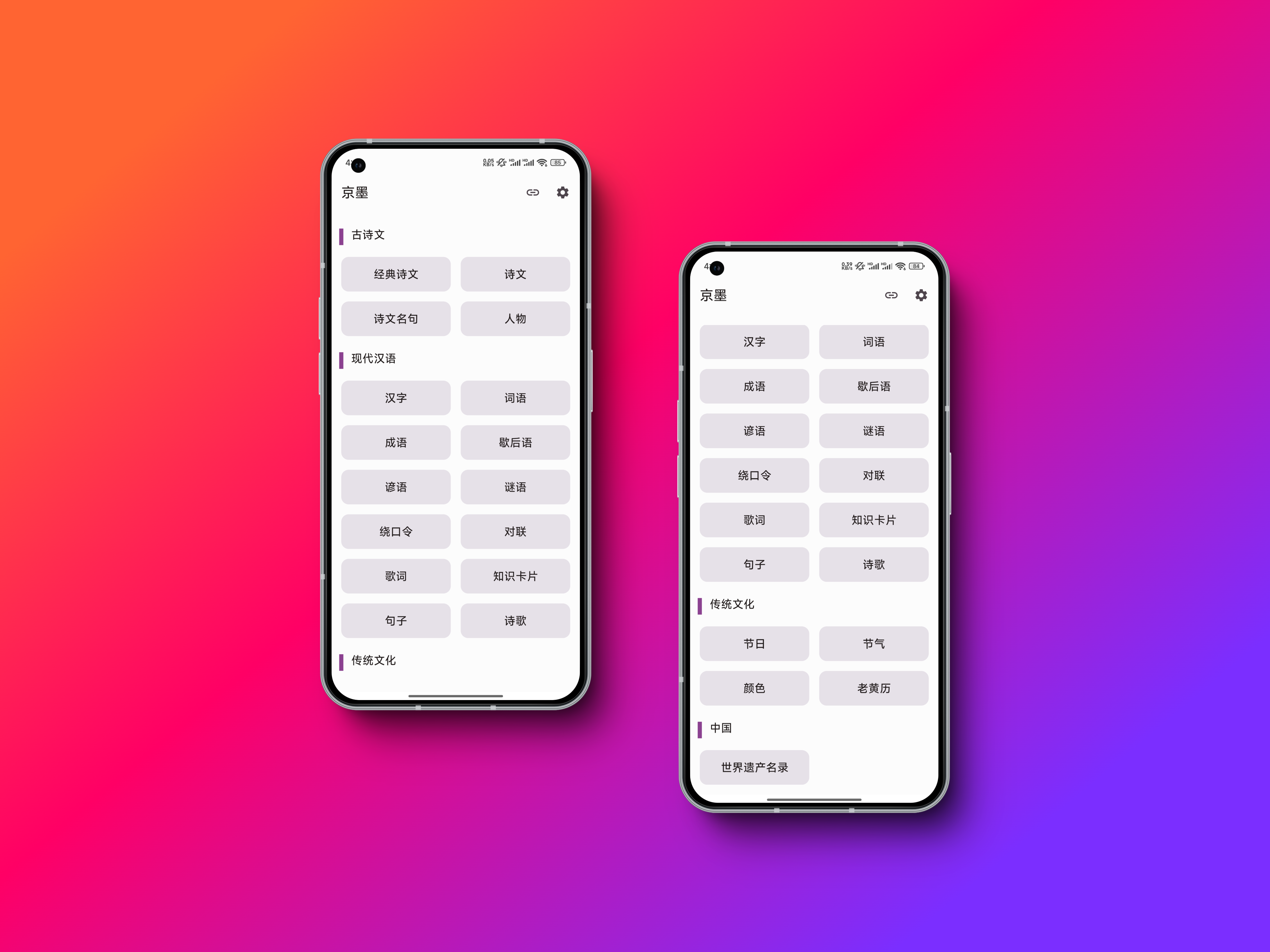 jingmo screenshot 1