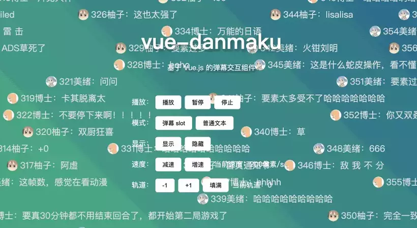 vue-danmaku screenshot 1