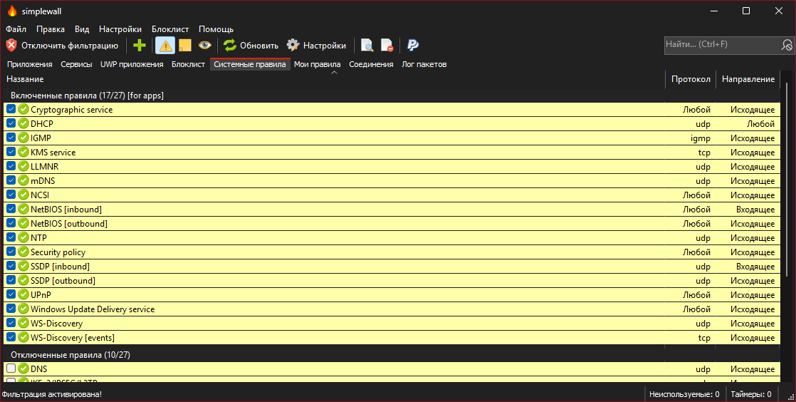 simplewall screenshot 1