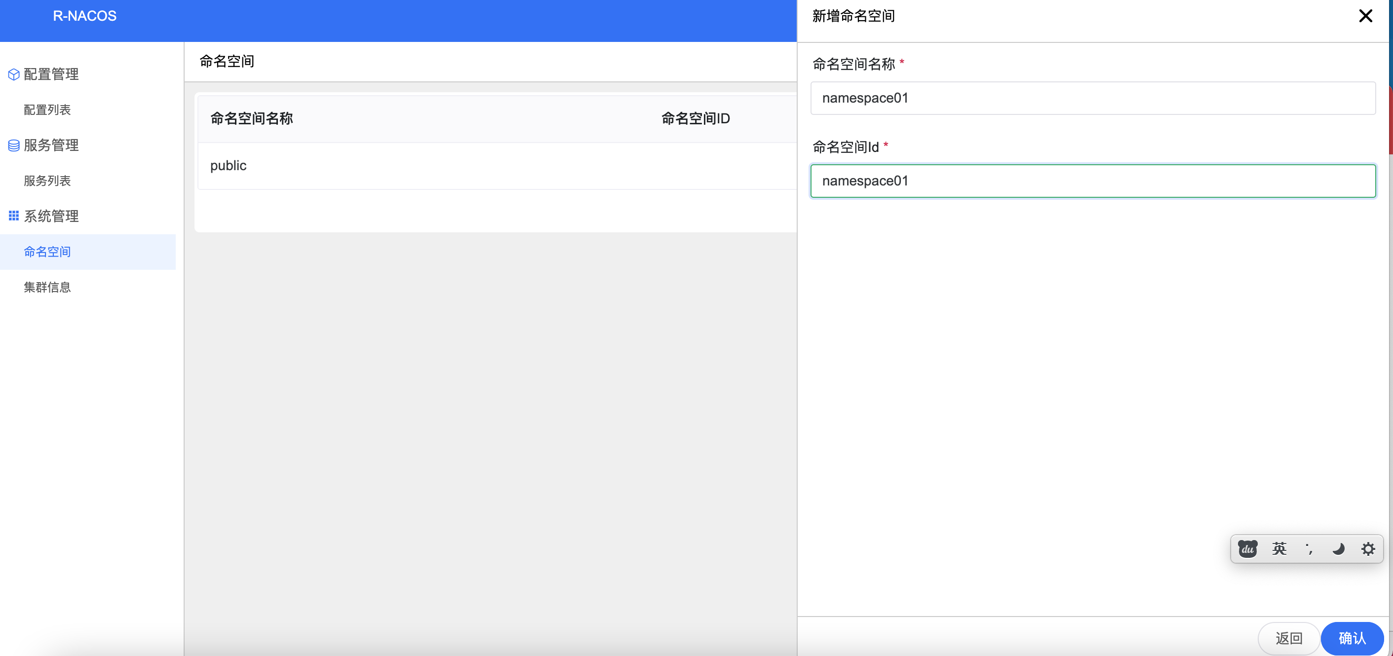 rnacos screenshot 7