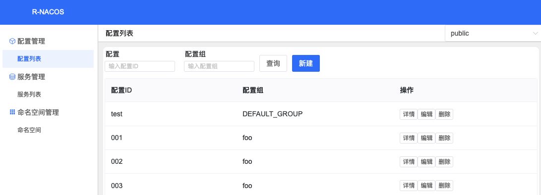 rnacos screenshot 3