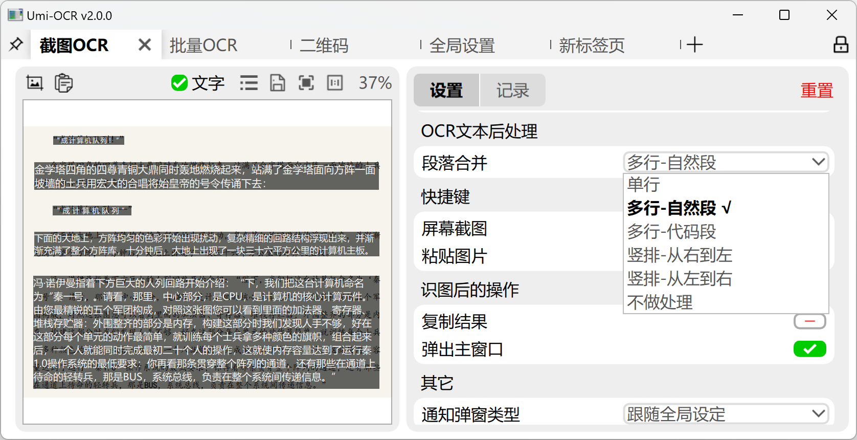 Umi-OCR screenshot 5