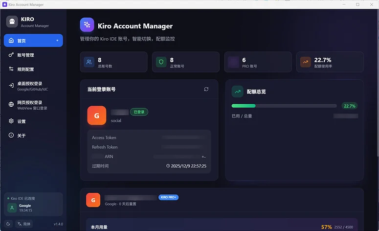 kiro-account-manager screenshot 1