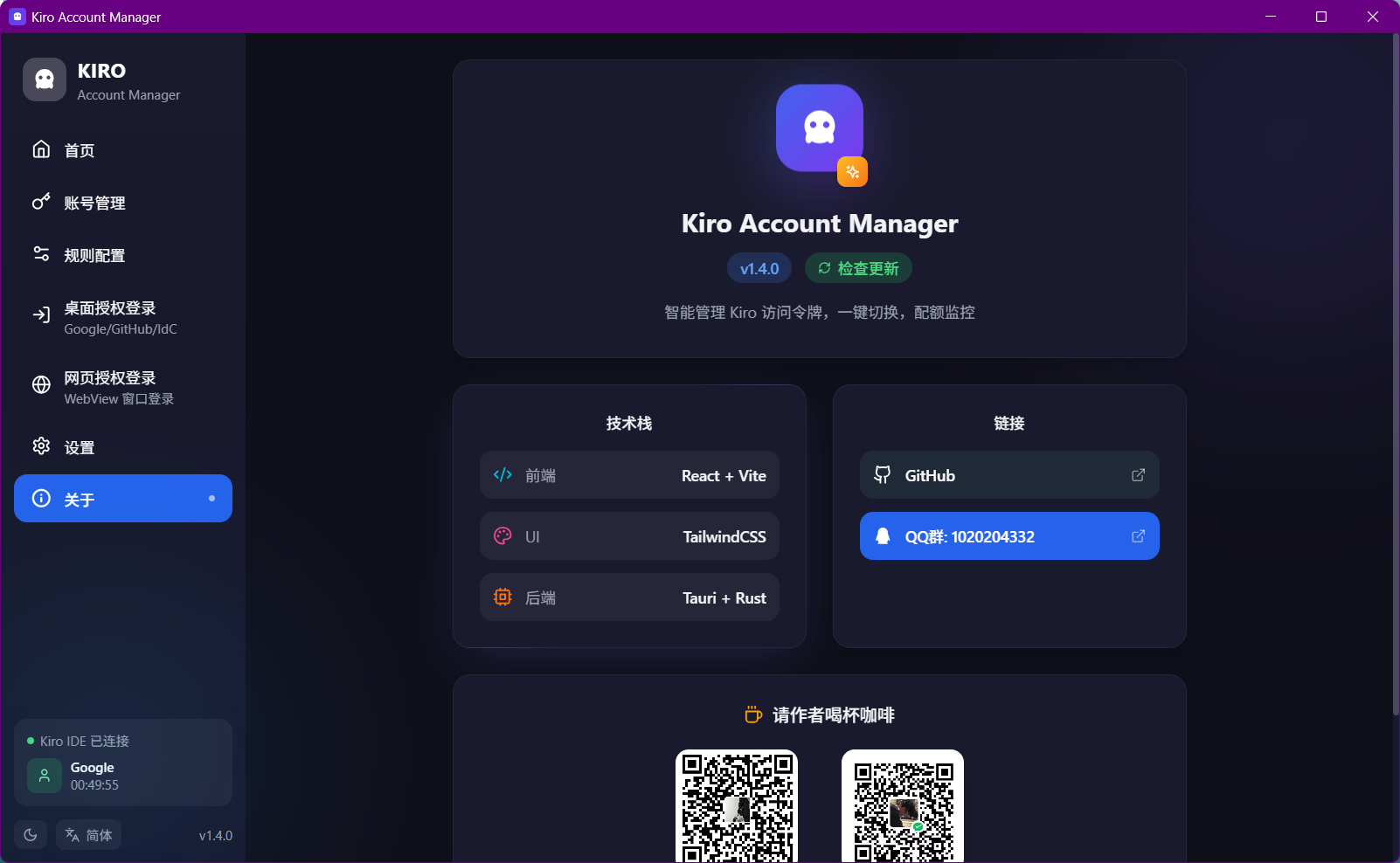 kiro-account-manager screenshot 6