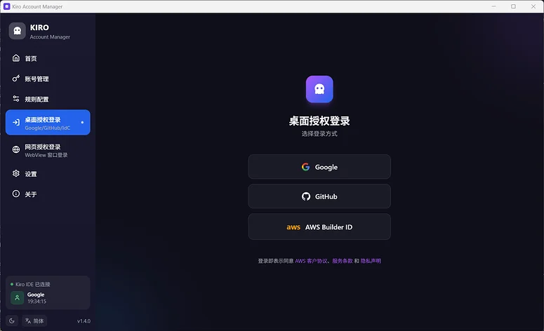 kiro-account-manager screenshot 3