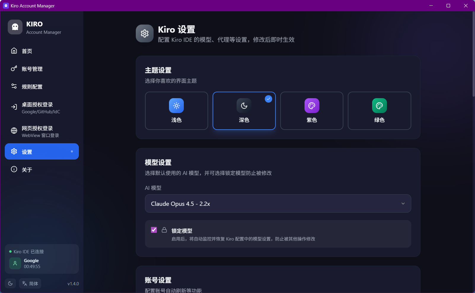 kiro-account-manager screenshot 5