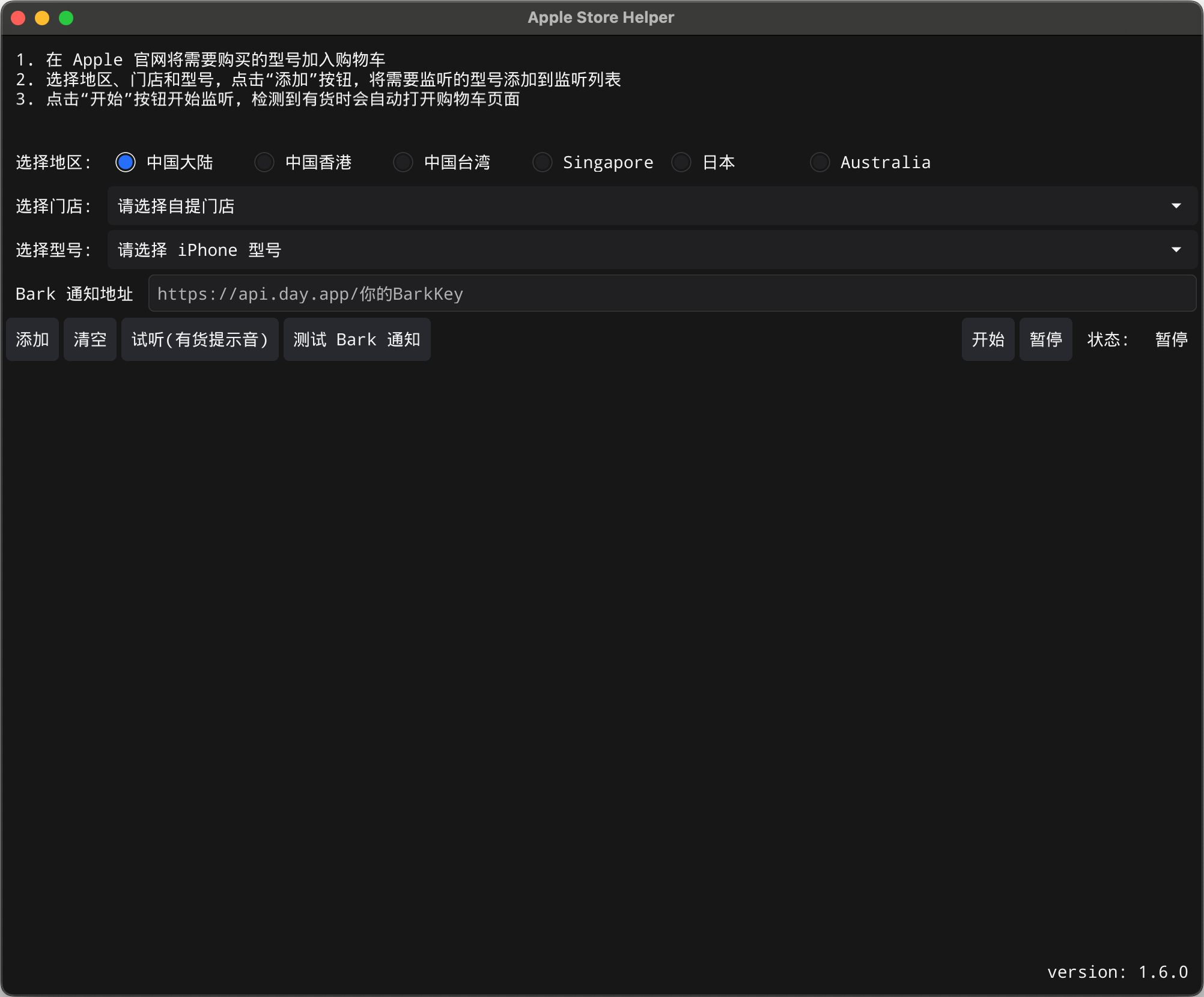 apple-store-helper screenshot 1