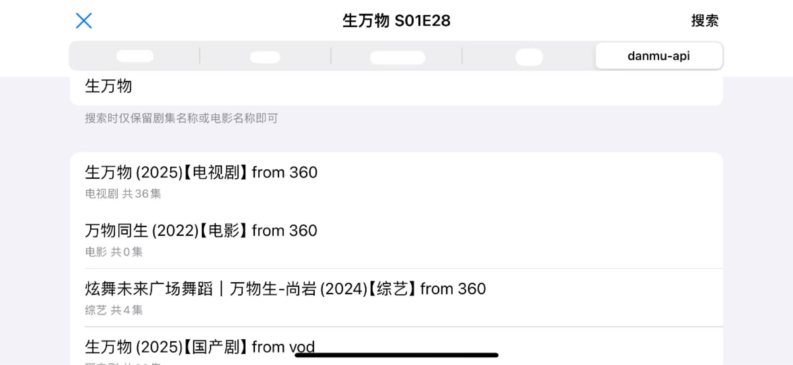 danmu_api screenshot 7