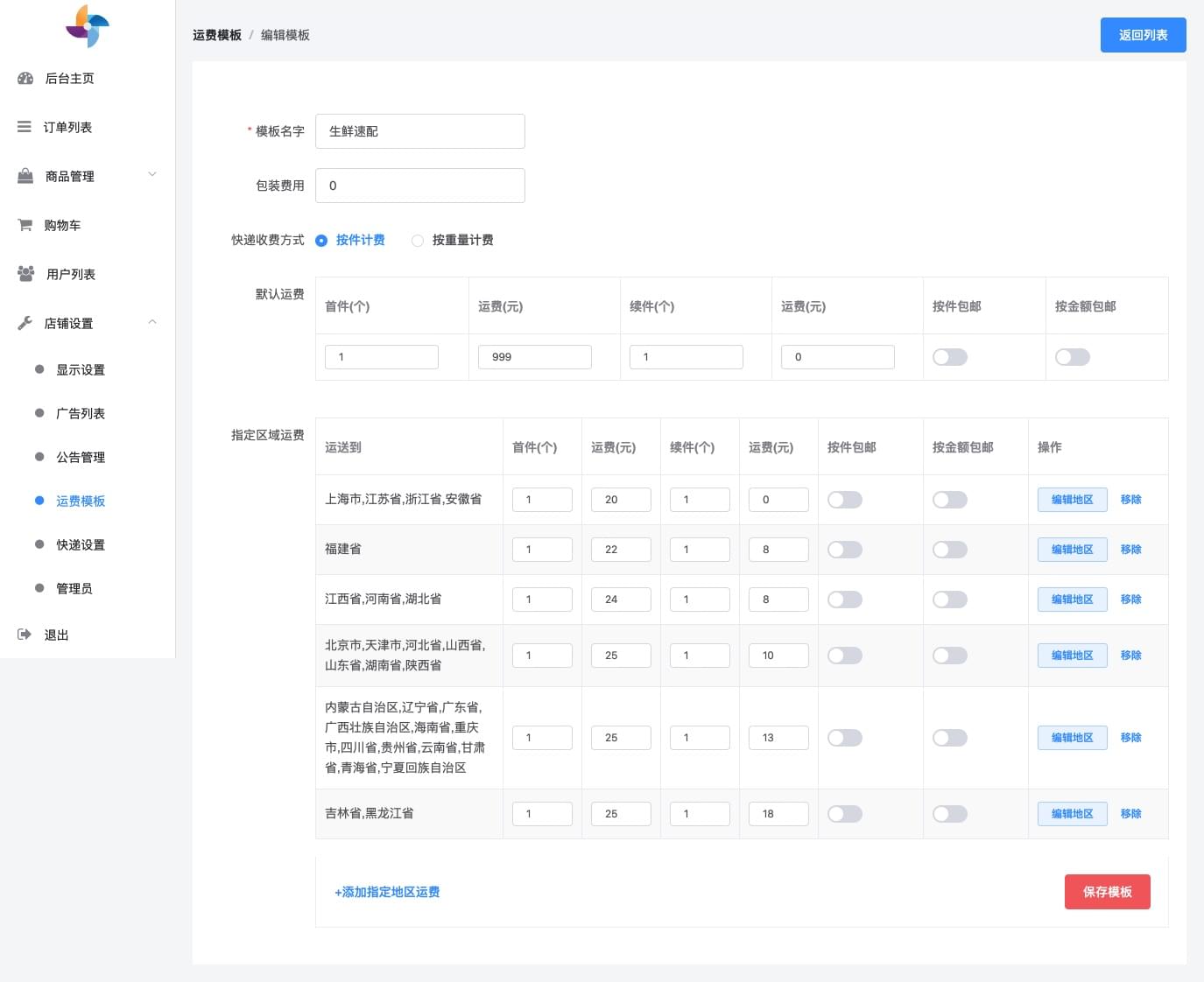 hioshop-admin screenshot 10