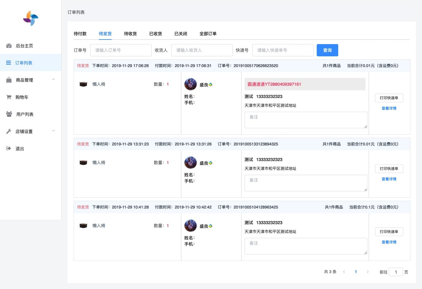 hioshop-admin screenshot 4
