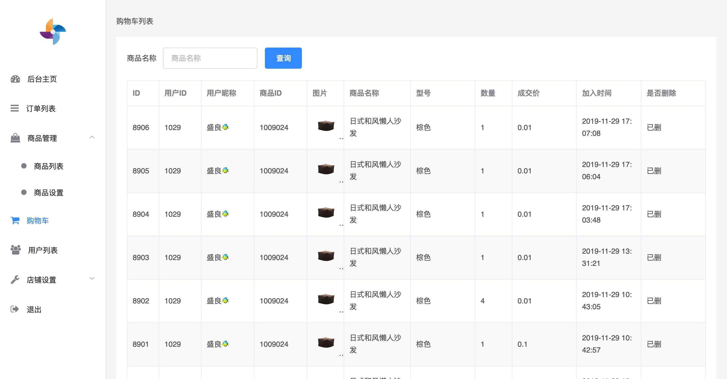 hioshop-admin screenshot 7