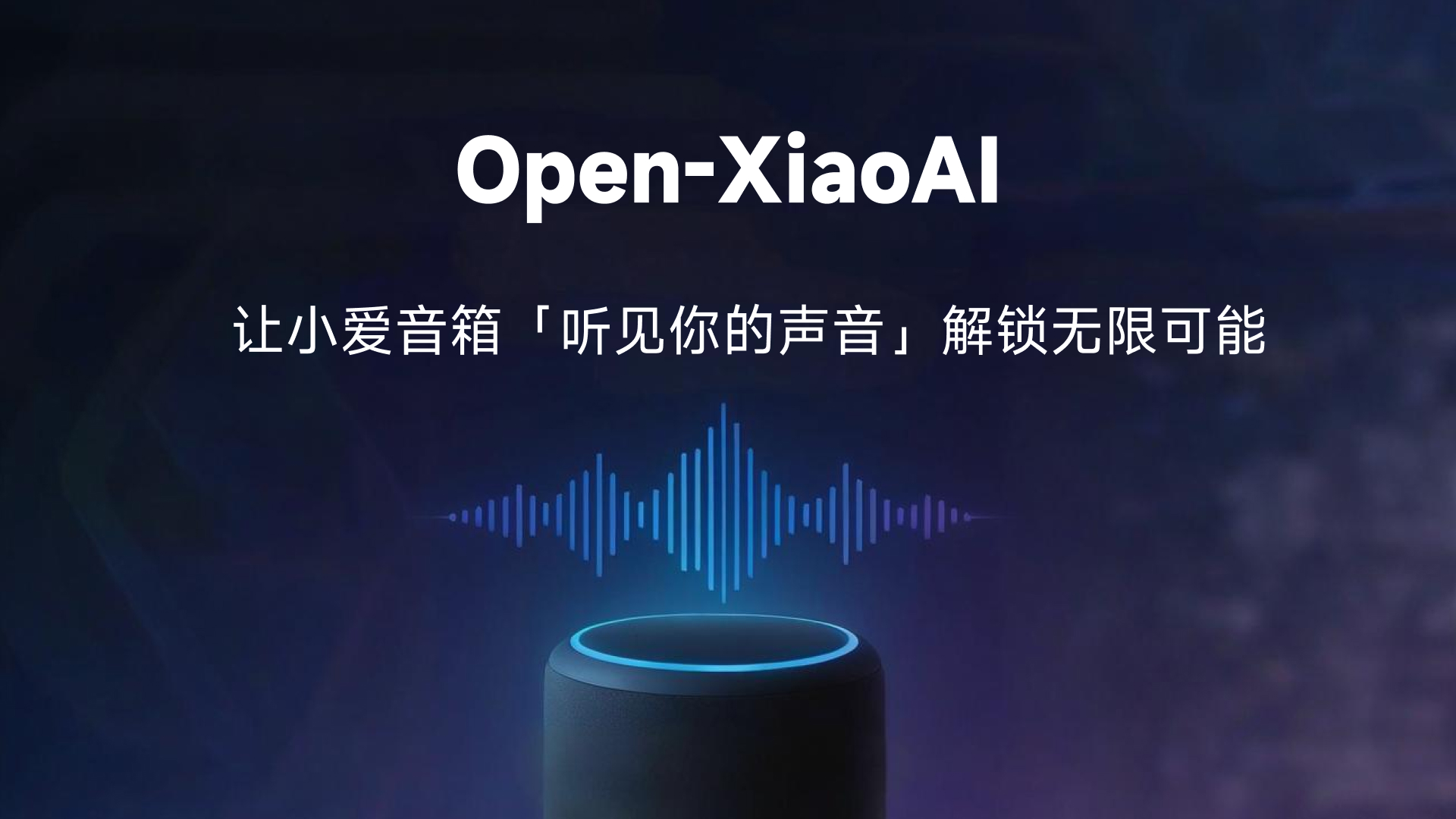 open-xiaoai screenshot 1