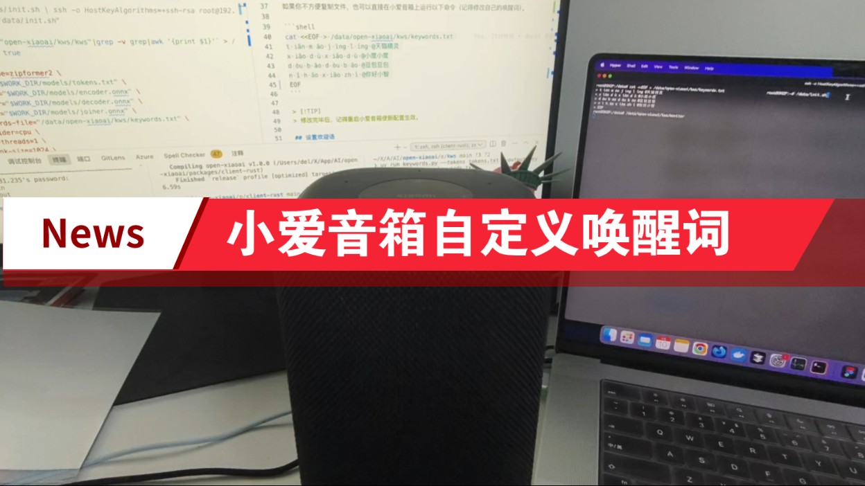 open-xiaoai screenshot 3