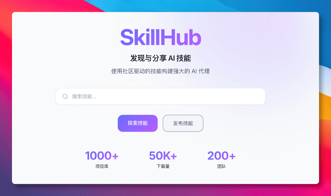 skillhub screenshot 1