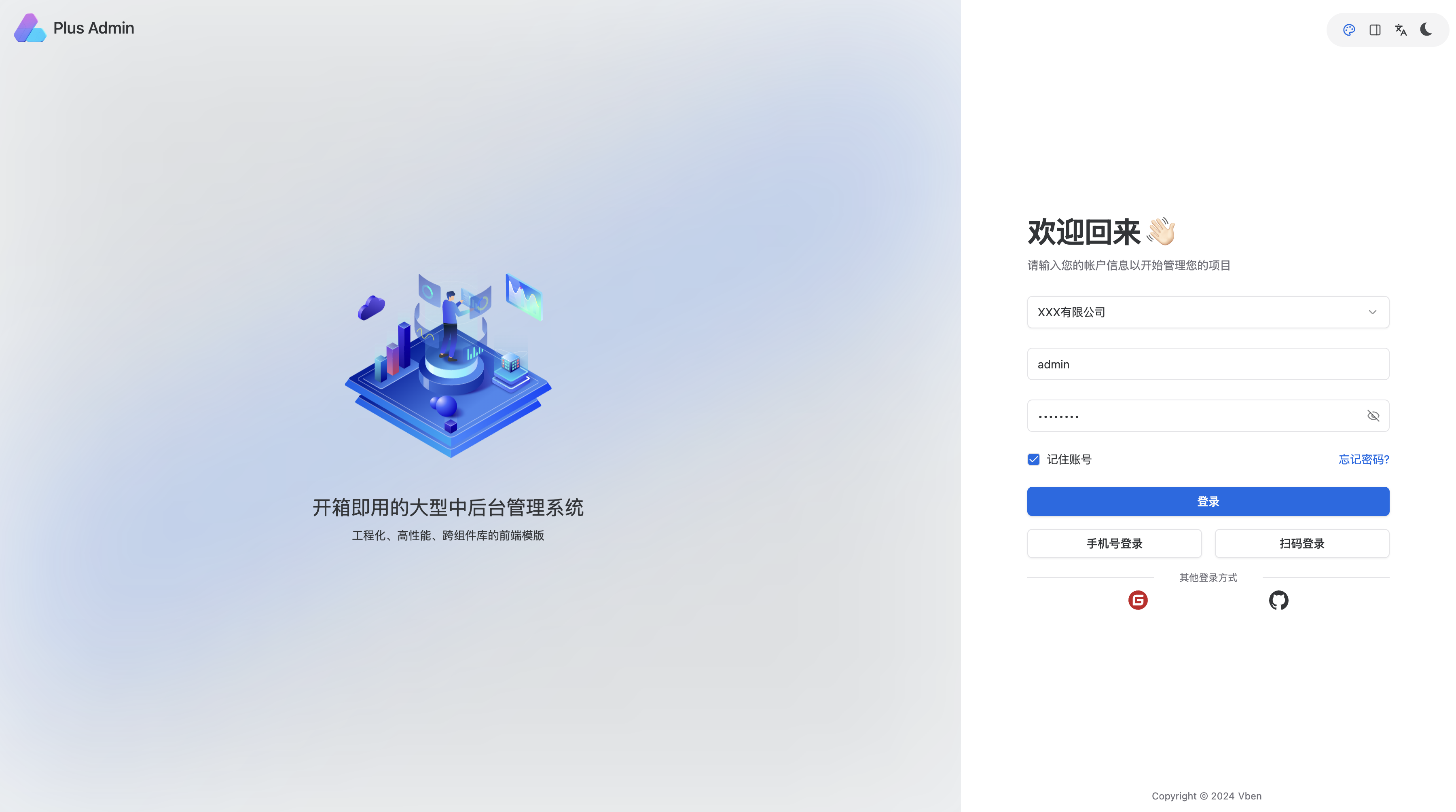 ruoyi-plus-vben5 screenshot 1