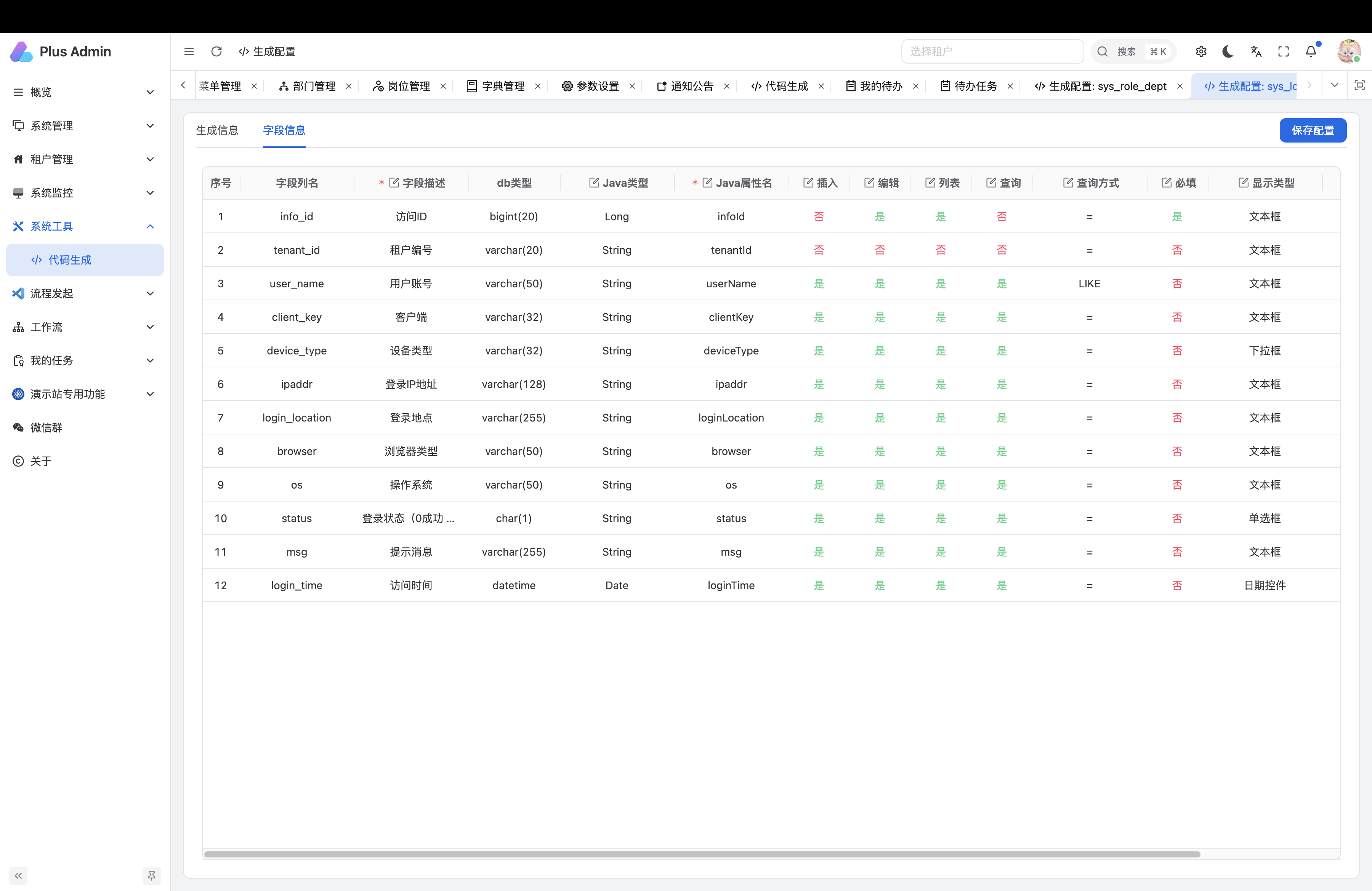 ruoyi-plus-vben5 screenshot 9