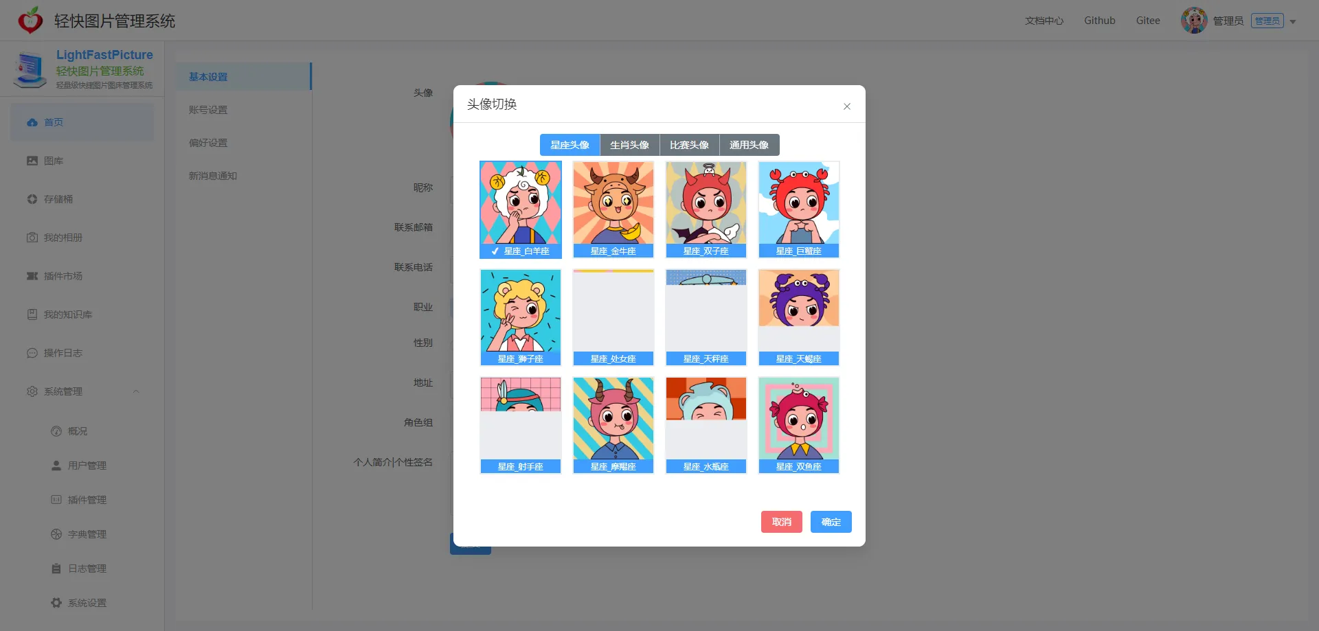 quickly-picture-bed screenshot 11