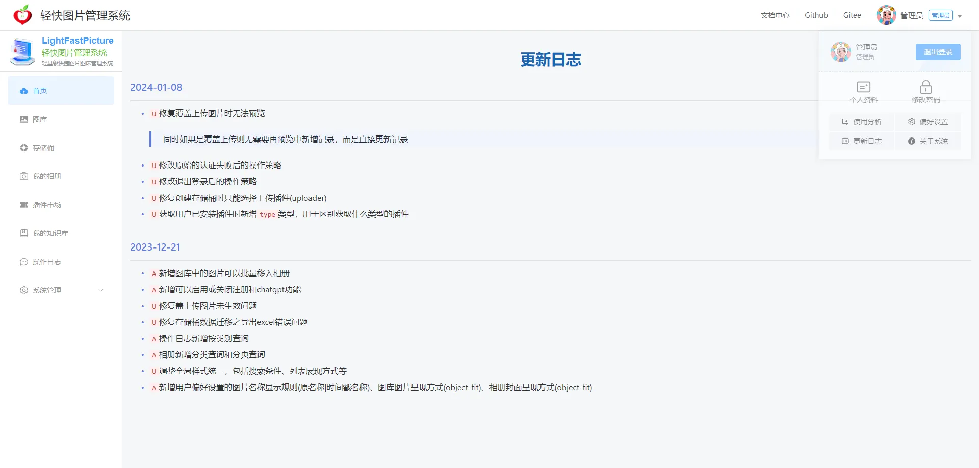 quickly-picture-bed screenshot 12
