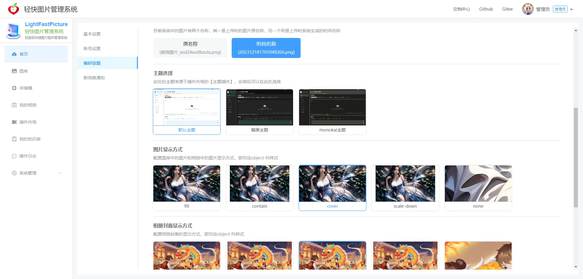 quickly-picture-bed screenshot 10