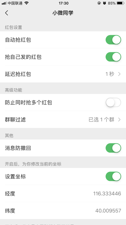 WeChat_tweak screenshot 3