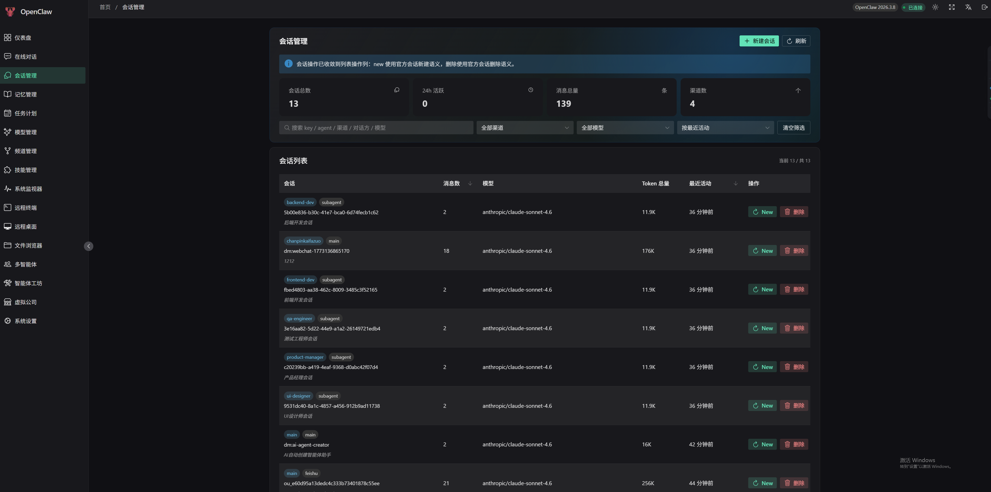 OpenClaw-Admin screenshot 3