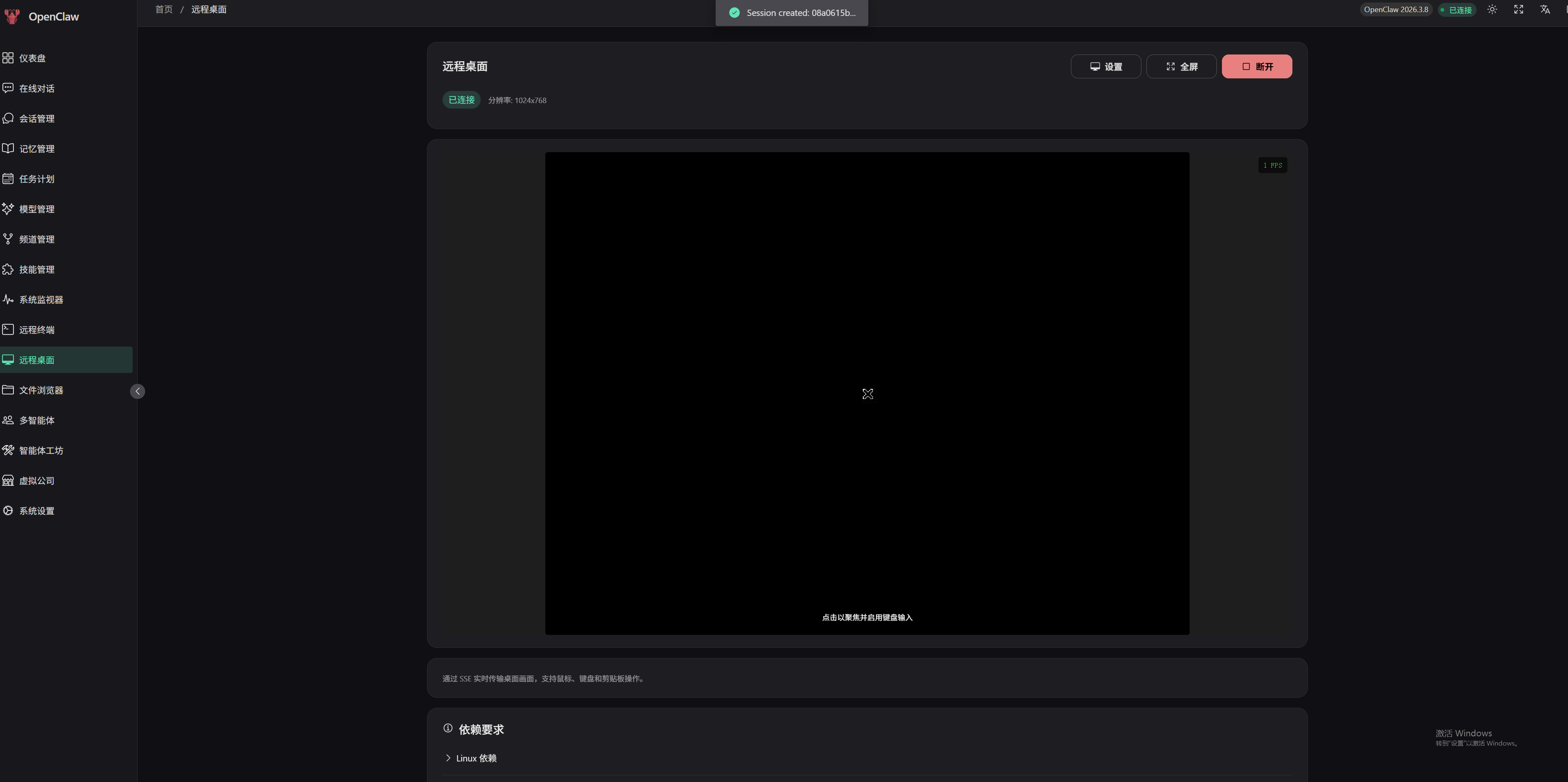 OpenClaw-Admin screenshot 14