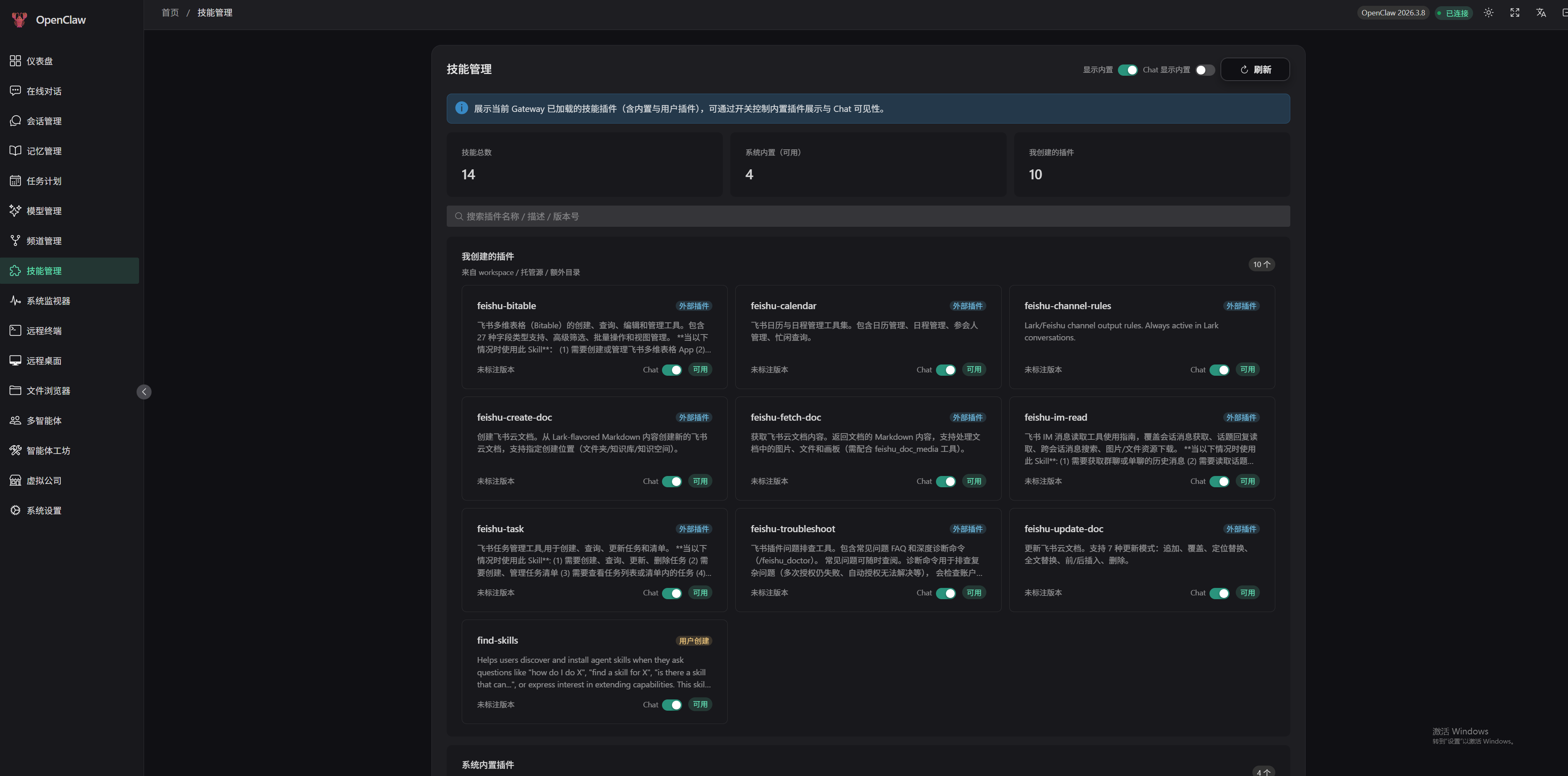 OpenClaw-Admin screenshot 8