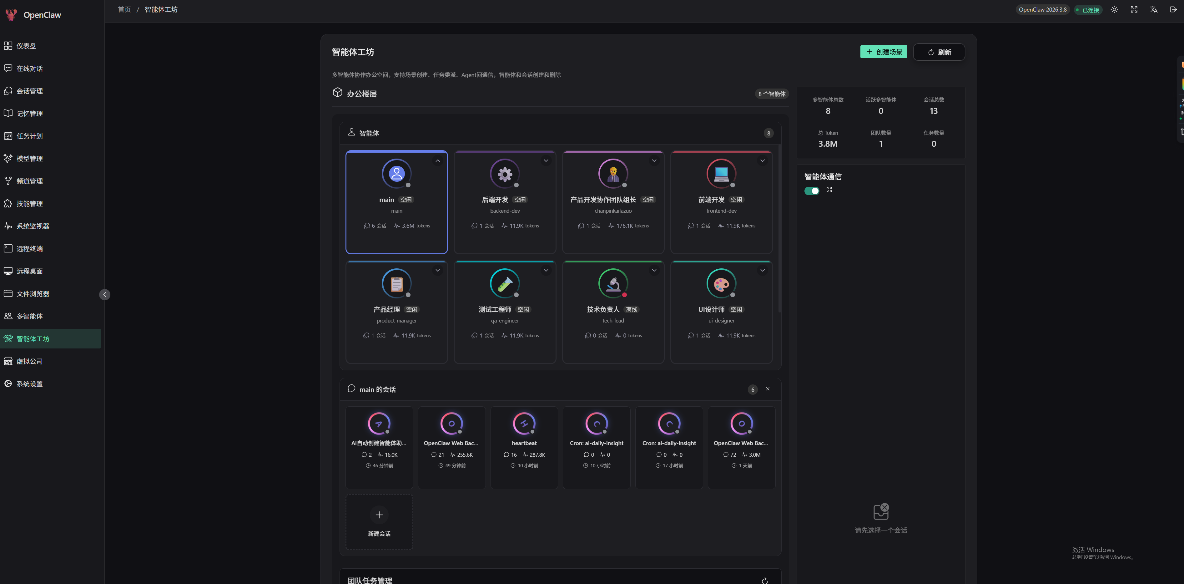 OpenClaw-Admin screenshot 10