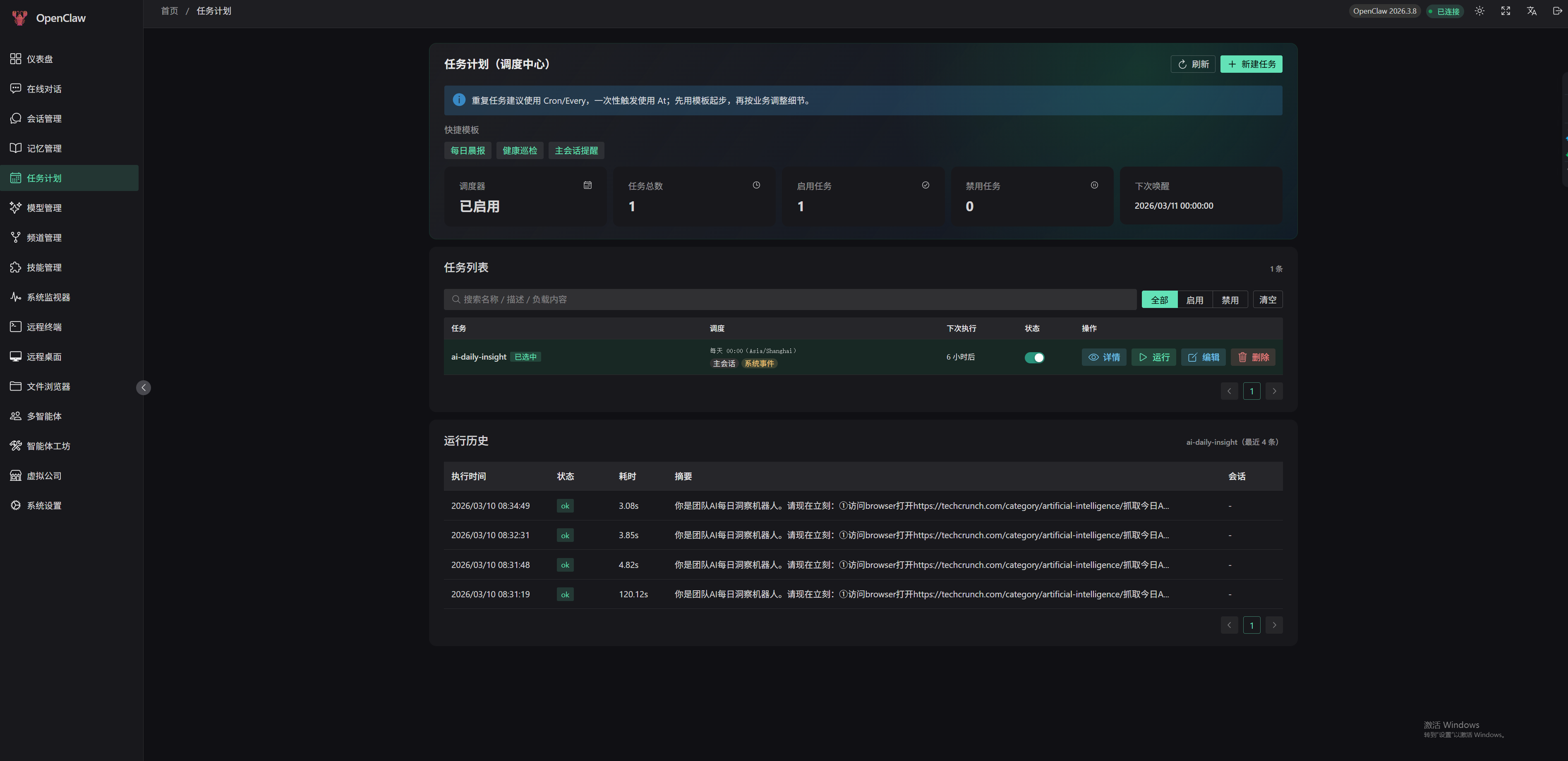 OpenClaw-Admin screenshot 5