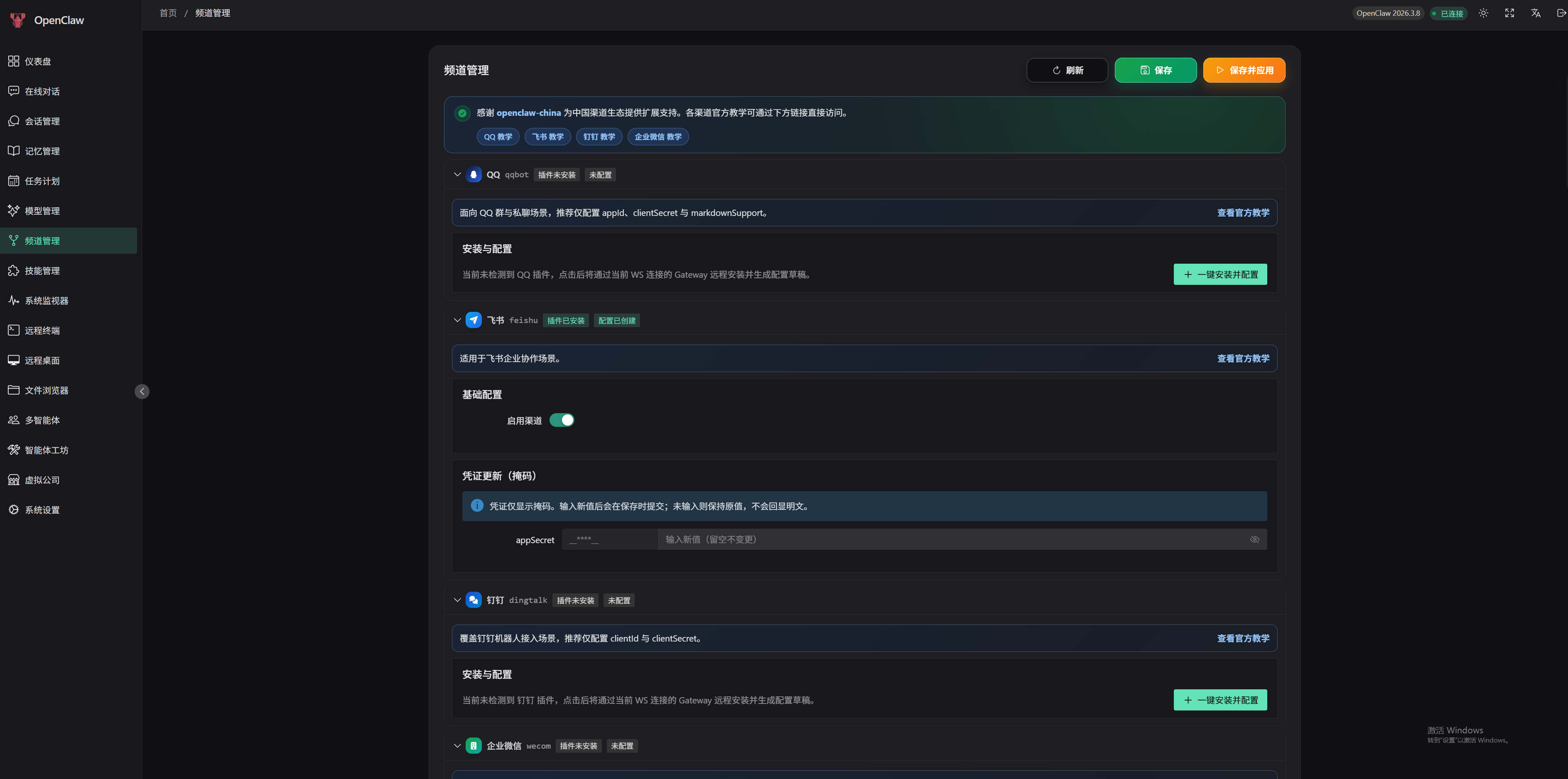 OpenClaw-Admin screenshot 7