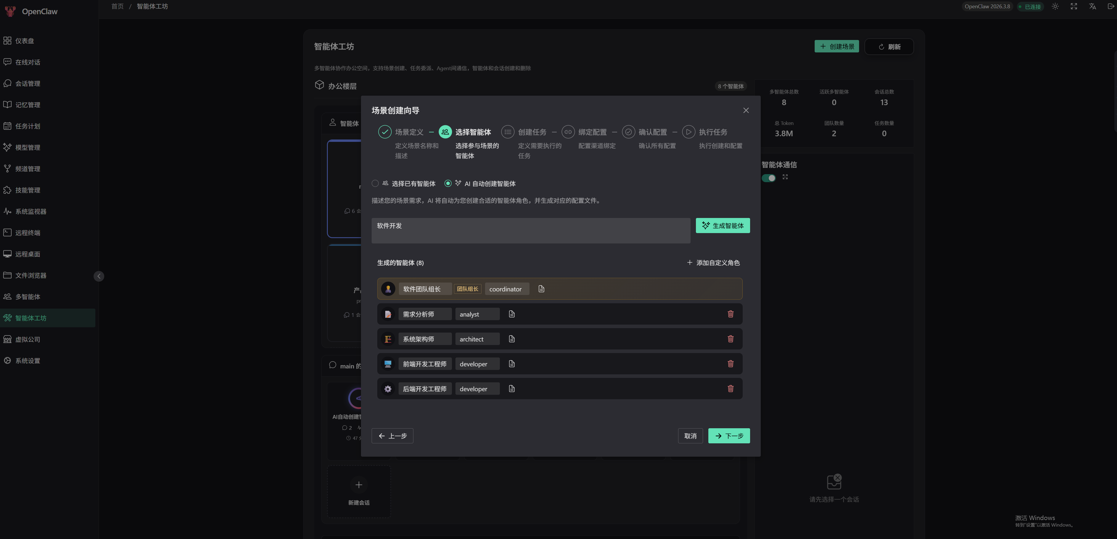 OpenClaw-Admin screenshot 11