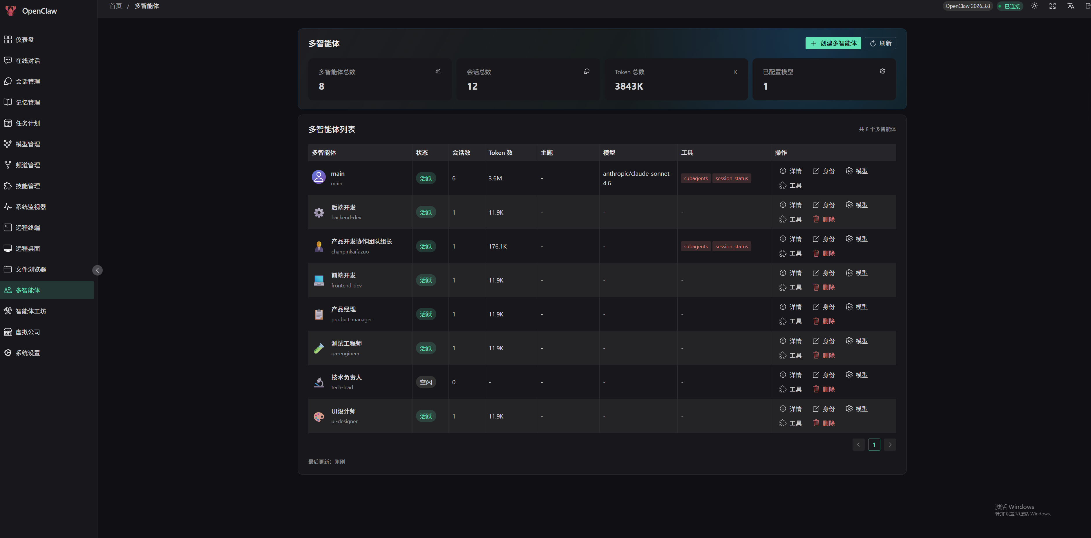OpenClaw-Admin screenshot 9